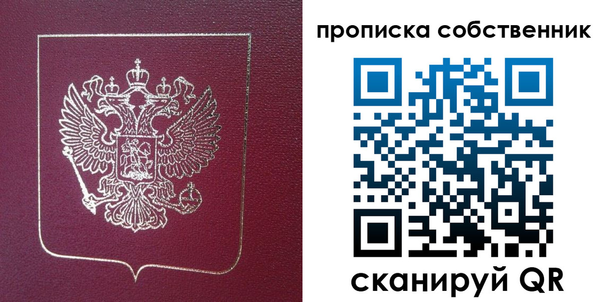 временная регистрация собственник в Харабали